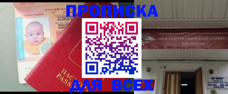 временная регистрация для всех в Усть-Катаве