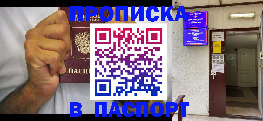 прописка для работы в Усть-Катаве